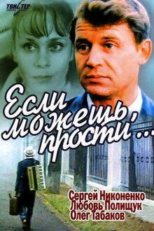 Poster of Yesli mozhesh, prosti...