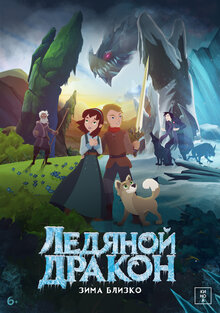 Poster of Ice Dragon: Legend of the Blue Daisies