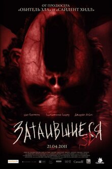 Постер фильма Затаившиеся 3D