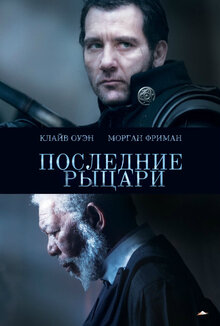 Poster of Last Knights