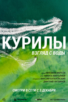 Poster of Kurily. Vzglyad s vody