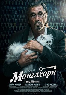 Poster of Manglehorn