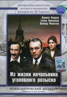 From the Life of a Chief of the Criminal Police