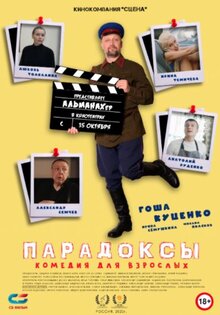 Poster of Paradoksy