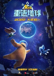 Boonie Bears: Back To Earth