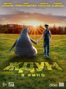 Poster of Zhdun