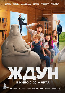 Poster of Zhdun