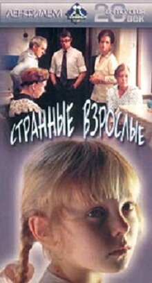 Poster of Strange Adults