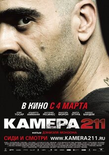 Камера 211: Зона