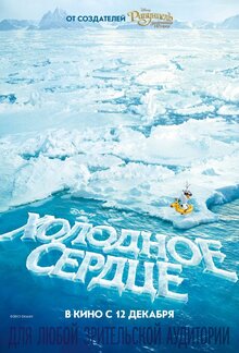 Постер мультфильма Холодное сердце