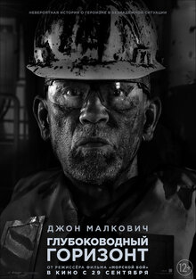 Poster of Deepwater Horizon