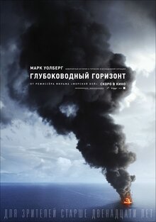 Poster of Deepwater Horizon