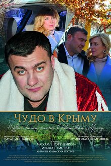 Poster of Chudo v Krymu