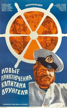 The New Adventures of Captain Wrongel