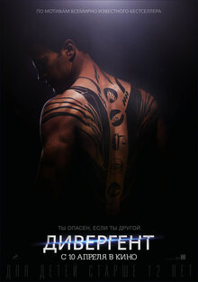 Poster of Divergent