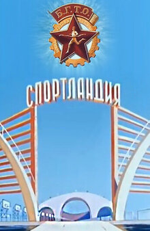 Sportlandiya