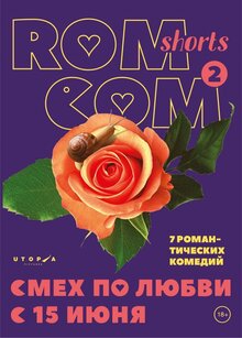 Rom Com Shorts 2