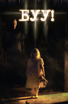 Poster of Boo