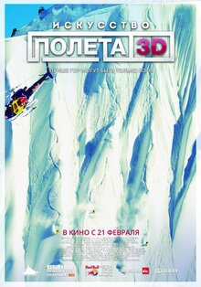 Poster of The Art of Flight