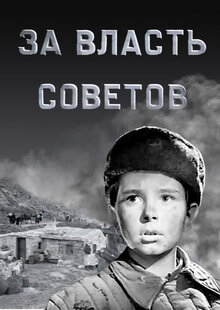 For the Power of the Soviets