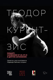 Постер фильма Курентзис: Моцарт