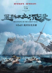 Poster of The Sinking of the Lisbon Maru