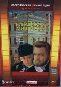 Privalov's Millions