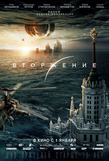 Постер фильма Вторжение