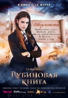 Постер фильма Таймлесс. Рубиновая книга