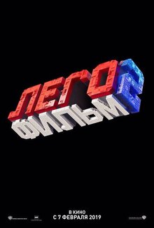 Poster of The Lego Movie Sequel