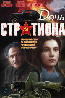 Poster of Doch Strationa