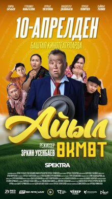 Айыл Өкмөт