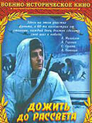 Dozhit do rassveta