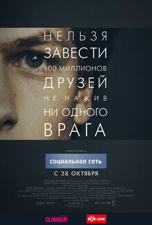 Poster of The Social Network