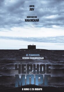 Постер фильма Черное море