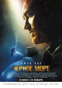 Черное море