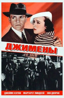 Джи-мены