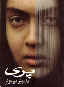 Poster of Pari