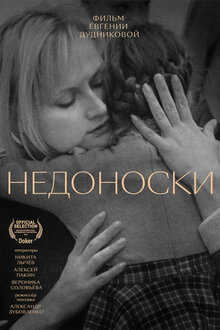 Poster of Nedonoski