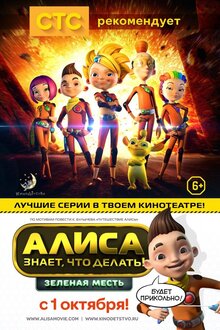 Poster of Alisa znaet, chto delat! Zelenaya mest