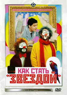 Kak stat zvezdoy
