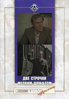 Dve strochki melkim shriftom