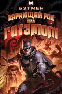 Poster of Batman: The Doom That Came to Gotham