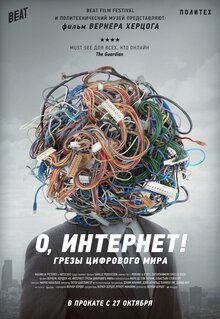 Poster of Lo and Behold, Reveries of the Connected World