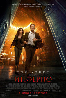 Постер фильма Инферно