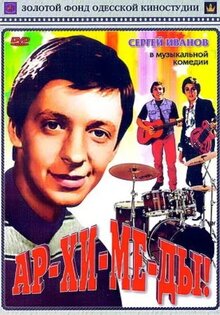 Poster of Ar-khi-me-dy!