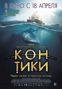 Kon-Tiki
