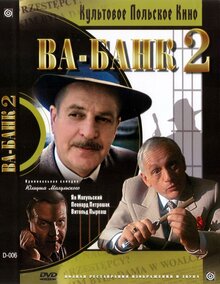 Ва-банк-2, или Ответный удар