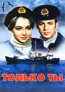Poster of Only You