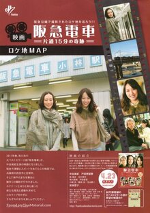 Poster of Hankyu Railways - A 15-minute Miracle
